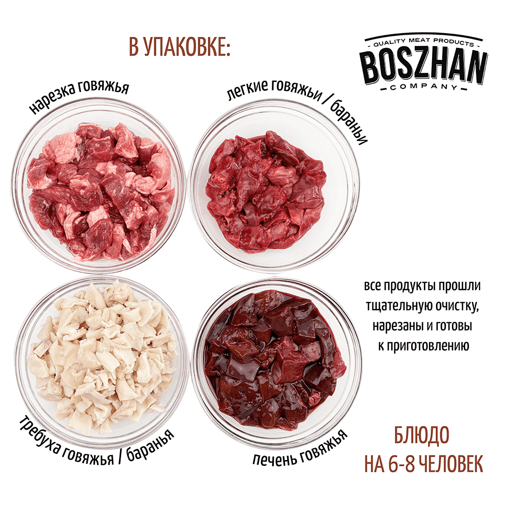 Набор для куырдака Boszhan, в/у, 1,75кг шт